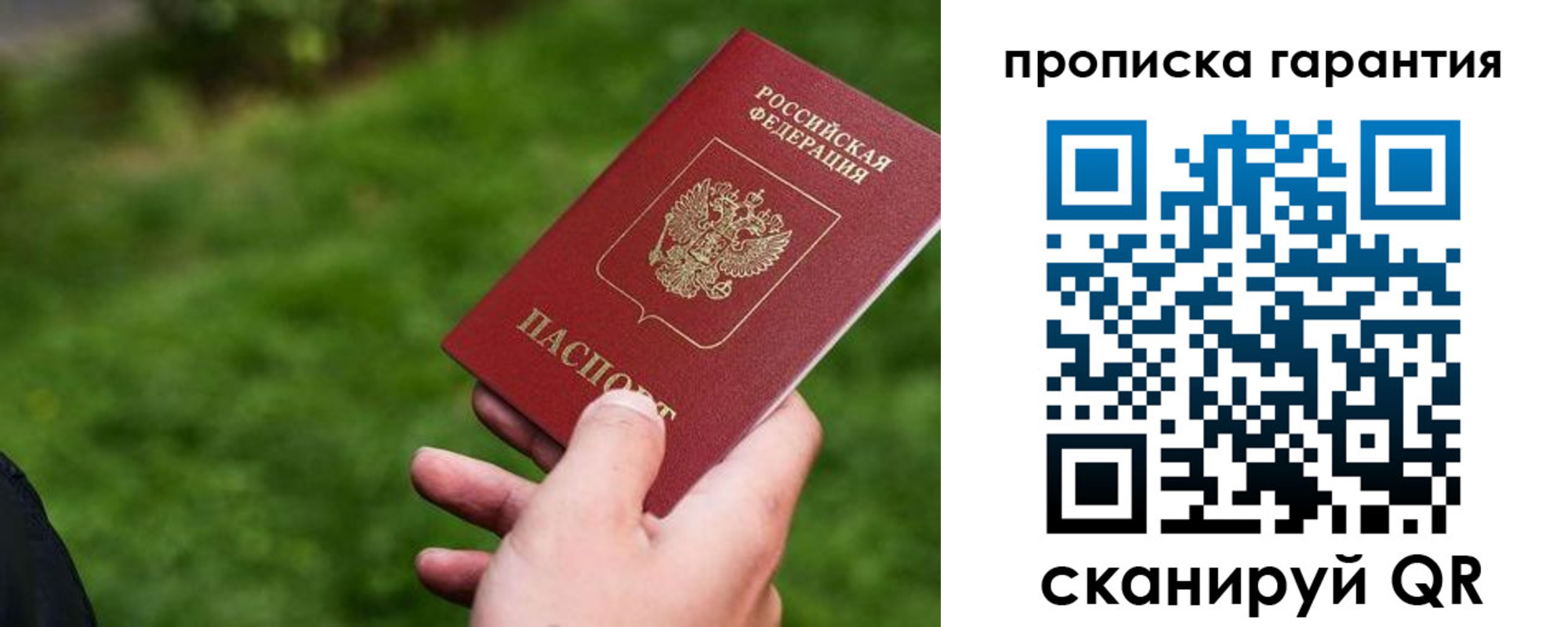 временная регистрация для школы в Балашове