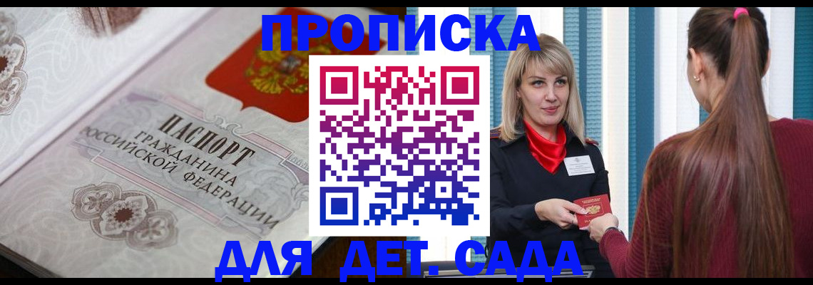 прописка регистрация в Балашове