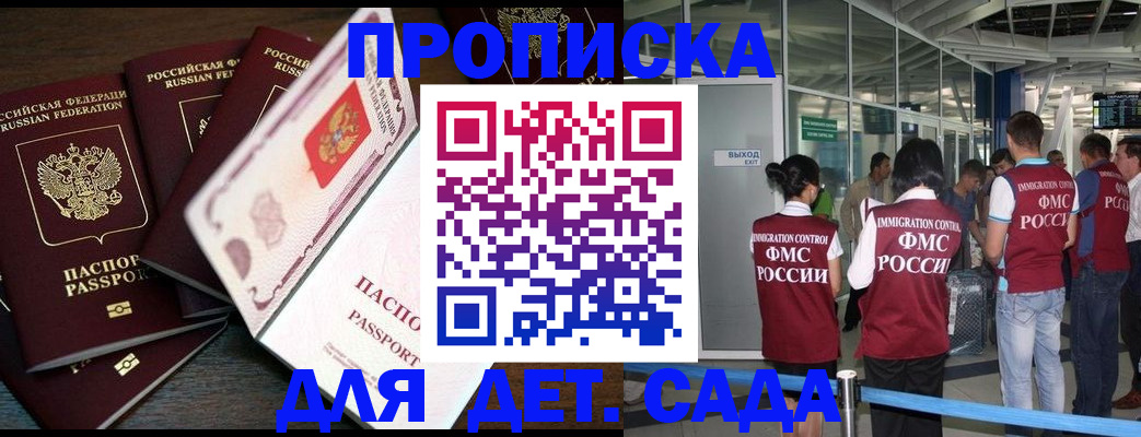 временная регистрация поиск в Балашове