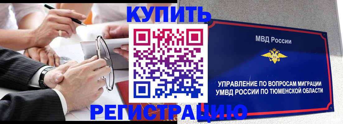 прописка ребенка в Балашове